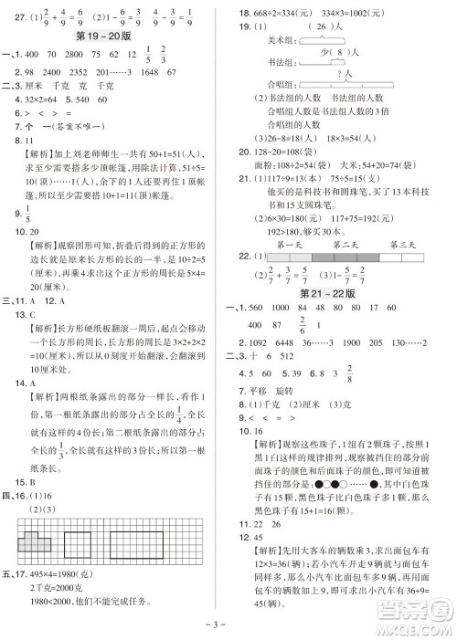 2023年秋学习方法报小学数学三年级上册苏教版期末专号参考答案