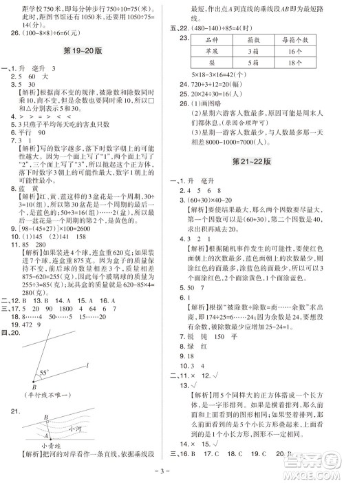 2023年秋学习方法报小学数学四年级上册苏教版期末专号参考答案