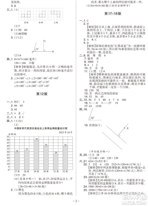 2023年秋学习方法报小学数学四年级上册苏教版期末专号参考答案