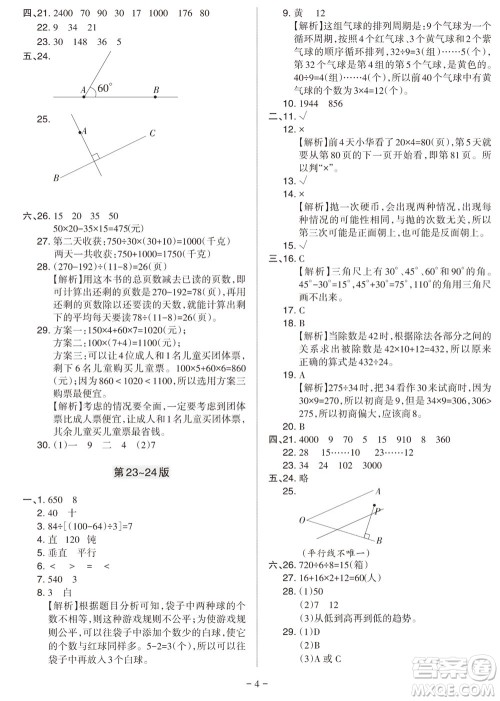 2023年秋学习方法报小学数学四年级上册苏教版期末专号参考答案