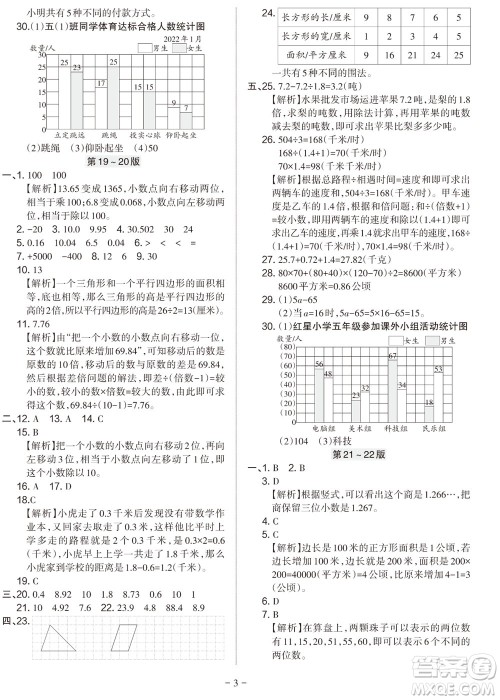 2023年秋学习方法报小学数学五年级上册苏教版期末专号参考答案 2023年秋学习方法报小学数学五年级上册苏教版期末专号参考答案