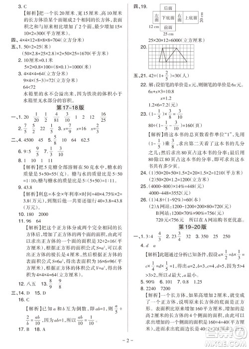 2023年秋学习方法报小学数学六年级上册苏教版期末专号参考答案 2023年秋学习方法报小学数学六年级上册苏教版期末专号参考答案