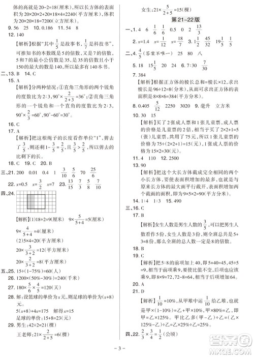2023年秋学习方法报小学数学六年级上册苏教版期末专号参考答案