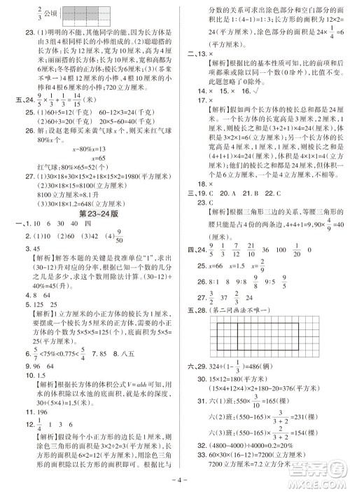 2023年秋学习方法报小学数学六年级上册苏教版期末专号参考答案