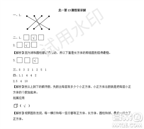 2023年秋学习方法报小学数学一年级上册第13-16期北师大版参考答案 2023年秋学习方法报小学数学一年级上册第13-16期北师大版参考答案