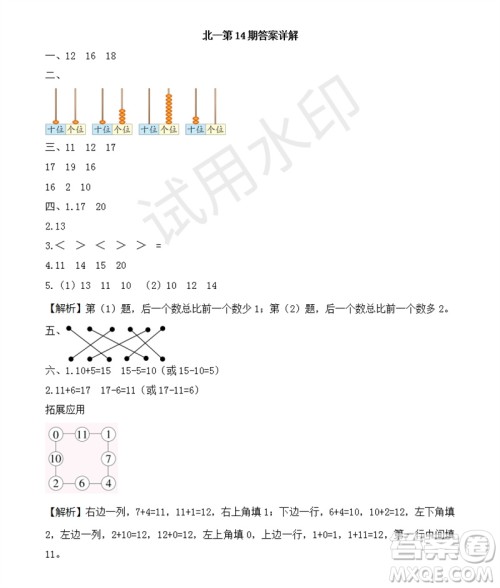 2023年秋学习方法报小学数学一年级上册第13-16期北师大版参考答案