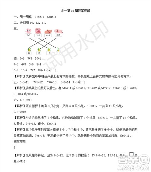 2023年秋学习方法报小学数学一年级上册第13-16期北师大版参考答案