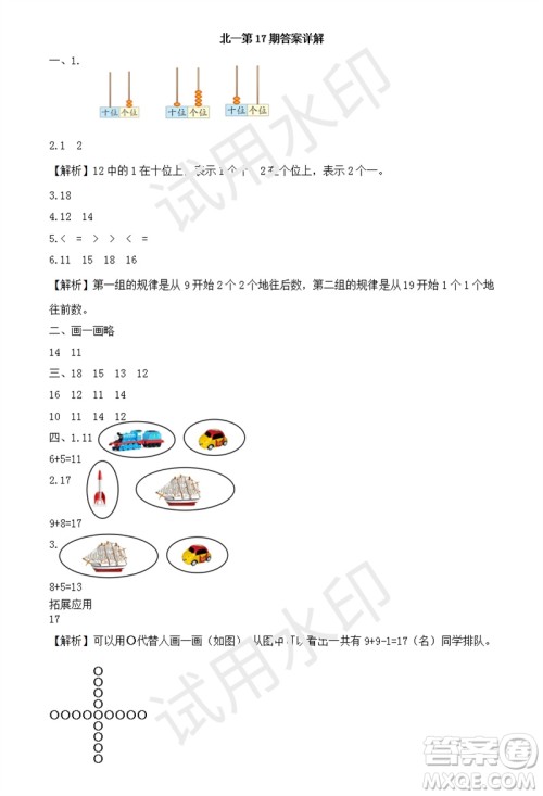 2023年秋学习方法报小学数学一年级上册第17-20期北师大版参考答案 2023年秋学习方法报小学数学一年级上册第17-20期北师大版参考答案
