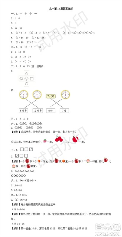 2023年秋学习方法报小学数学一年级上册第17-20期北师大版参考答案 2023年秋学习方法报小学数学一年级上册第17-20期北师大版参考答案