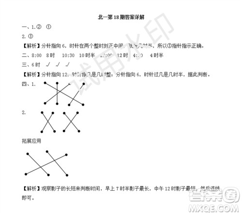 2023年秋学习方法报小学数学一年级上册第17-20期北师大版参考答案