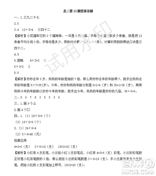2023年秋学习方法报小学数学二年级上册第13-16期北师大版参考答案