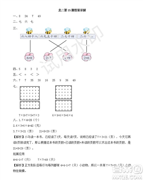 2023年秋学习方法报小学数学二年级上册第13-16期北师大版参考答案