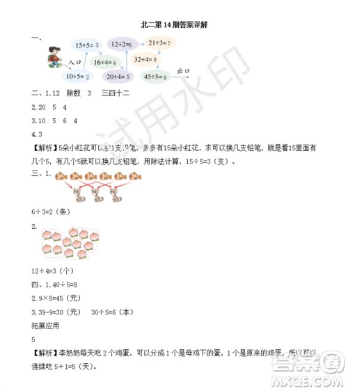 2023年秋学习方法报小学数学二年级上册第13-16期北师大版参考答案