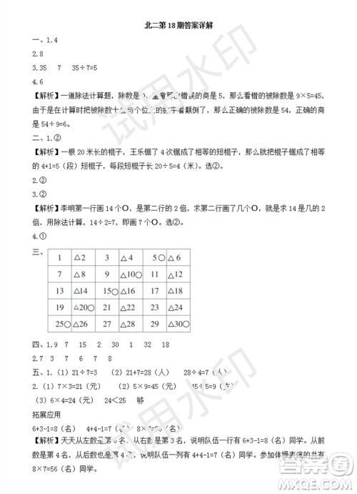 2023年秋学习方法报小学数学二年级上册第17-20期北师大版参考答案 2023年秋学习方法报小学数学二年级上册第17-20期北师大版参考答案