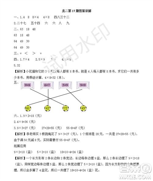 2023年秋学习方法报小学数学二年级上册第17-20期北师大版参考答案 2023年秋学习方法报小学数学二年级上册第17-20期北师大版参考答案