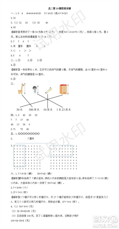 2023年秋学习方法报小学数学二年级上册第17-20期北师大版参考答案 2023年秋学习方法报小学数学二年级上册第17-20期北师大版参考答案