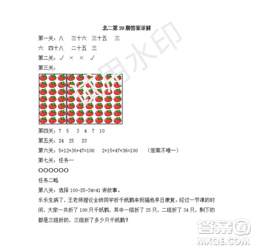 2023年秋学习方法报小学数学二年级上册第17-20期北师大版参考答案