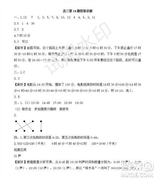 2023年秋学习方法报小学数学三年级上册第13-16期北师大版参考答案