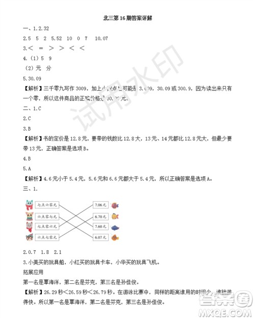 2023年秋学习方法报小学数学三年级上册第13-16期北师大版参考答案