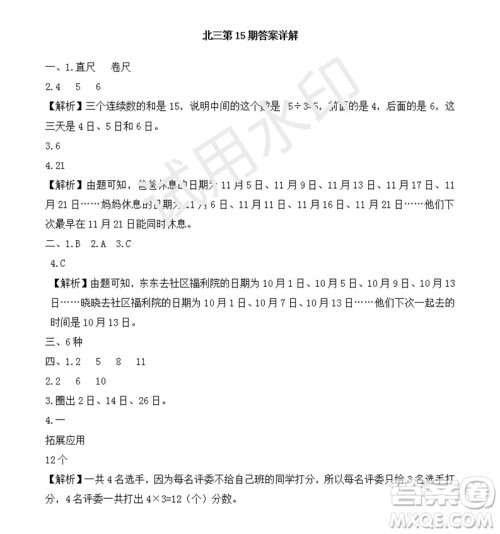 2023年秋学习方法报小学数学三年级上册第13-16期北师大版参考答案