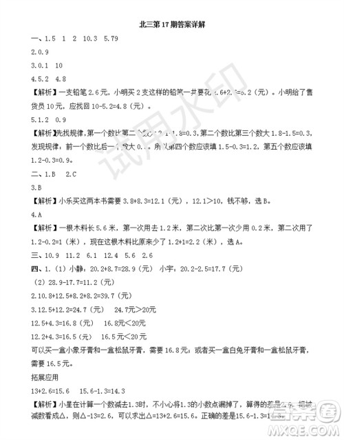2023年秋学习方法报小学数学三年级上册第17-20期北师大版参考答案 2023年秋学习方法报小学数学三年级上册第17-20期北师大版参考答案