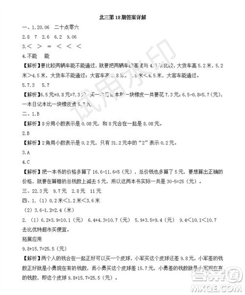 2023年秋学习方法报小学数学三年级上册第17-20期北师大版参考答案 2023年秋学习方法报小学数学三年级上册第17-20期北师大版参考答案