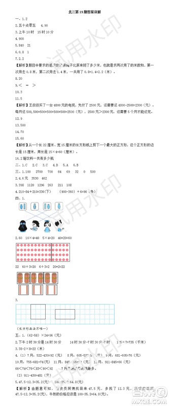 2023年秋学习方法报小学数学三年级上册第17-20期北师大版参考答案