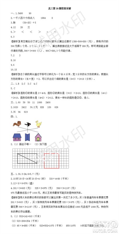2023年秋学习方法报小学数学三年级上册第17-20期北师大版参考答案 2023年秋学习方法报小学数学三年级上册第17-20期北师大版参考答案