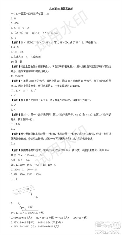 2023年秋学习方法报小学数学四年级上册第17-20期北师大版参考答案