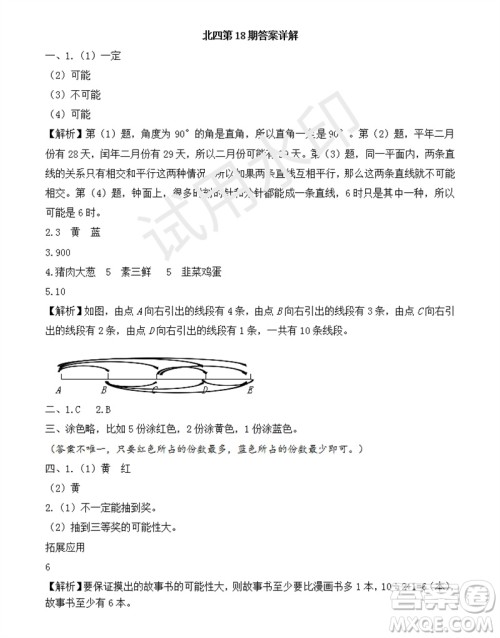 2023年秋学习方法报小学数学四年级上册第17-20期北师大版参考答案