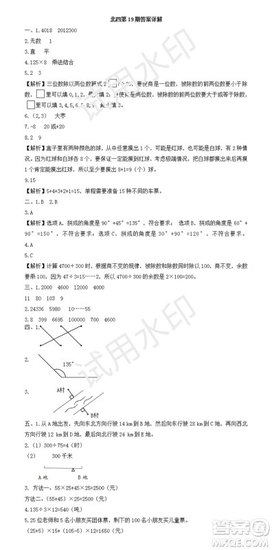 2023年秋学习方法报小学数学四年级上册第17-20期北师大版参考答案