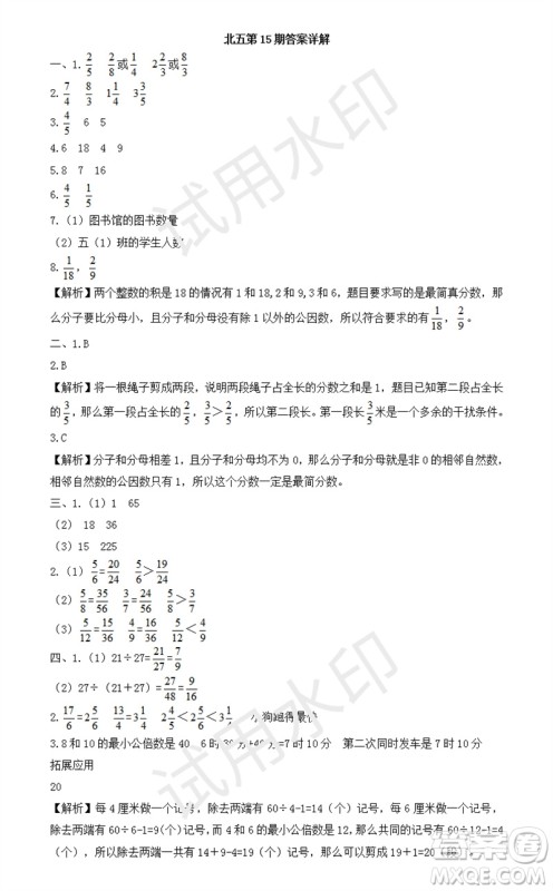 2023年秋学习方法报小学数学五年级上册第13-16期北师大版参考答案 2023年秋学习方法报小学数学五年级上册第13-16期北师大版参考答案