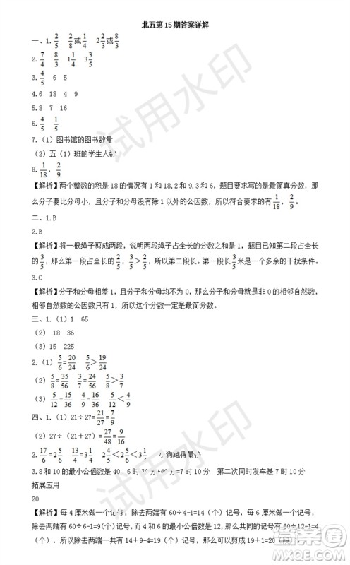 2023年秋学习方法报小学数学五年级上册第13-16期北师大版参考答案