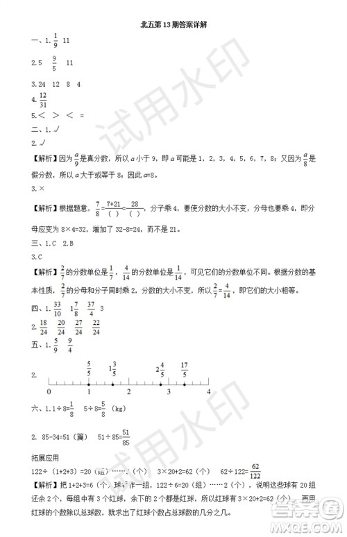 2023年秋学习方法报小学数学五年级上册第13-16期北师大版参考答案