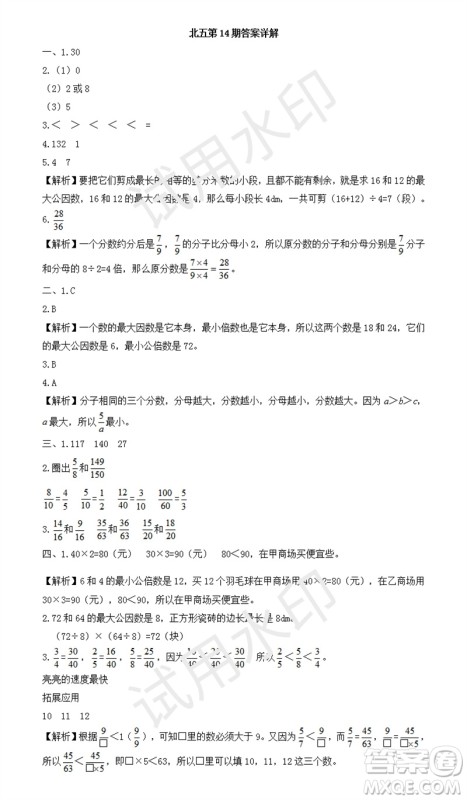 2023年秋学习方法报小学数学五年级上册第13-16期北师大版参考答案