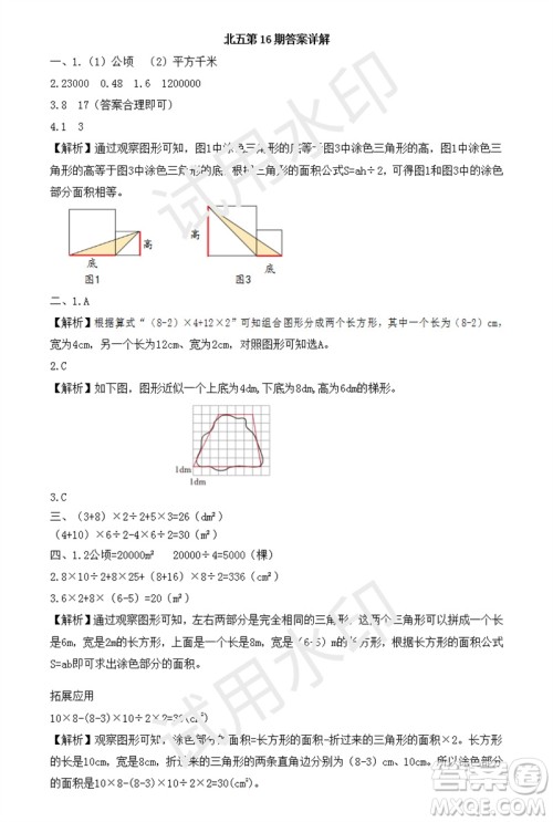 2023年秋学习方法报小学数学五年级上册第13-16期北师大版参考答案