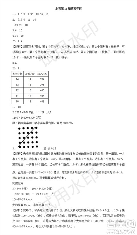 2023年秋学习方法报小学数学五年级上册第17-20期北师大版参考答案