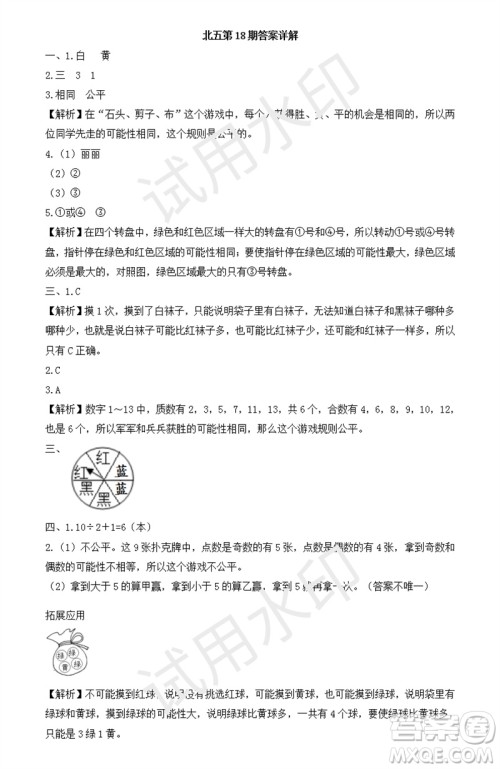 2023年秋学习方法报小学数学五年级上册第17-20期北师大版参考答案