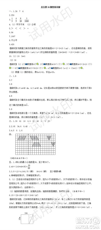 2023年秋学习方法报小学数学五年级上册第17-20期北师大版参考答案