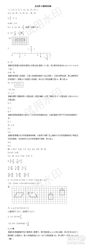 2023年秋学习方法报小学数学五年级上册第17-20期北师大版参考答案