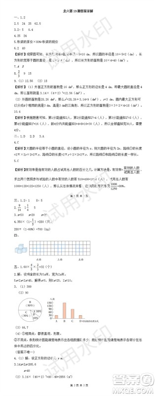 2023年秋学习方法报小学数学六年级上册第17-20期北师大版参考答案