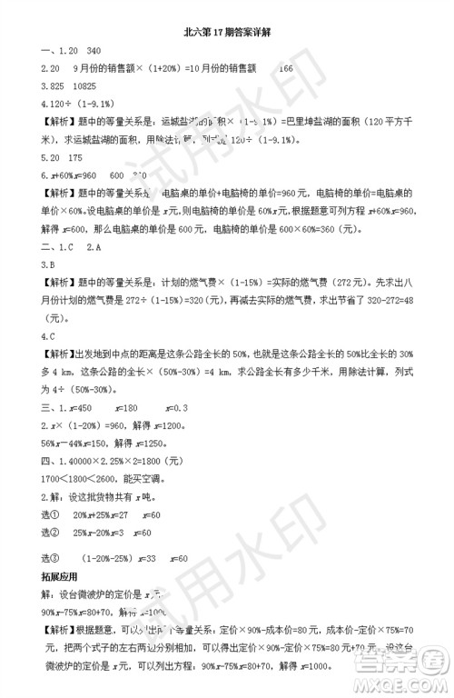 2023年秋学习方法报小学数学六年级上册第17-20期北师大版参考答案 2023年秋学习方法报小学数学六年级上册第17-20期北师大版参考答案