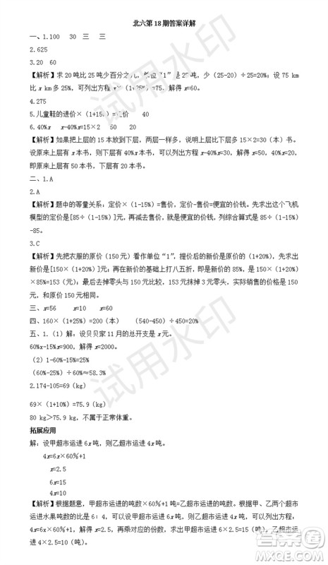 2023年秋学习方法报小学数学六年级上册第17-20期北师大版参考答案