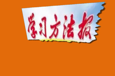 2023年秋学习方法报小学数学四年级上册人教版期末专号参考答案 2023年秋学习方法报小学数学四年级上册人教版期末专号参考答案