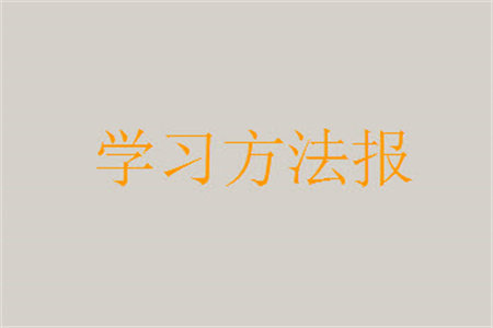 2023年秋学习方法报小学数学六年级上册北师大版期末专号参考答案