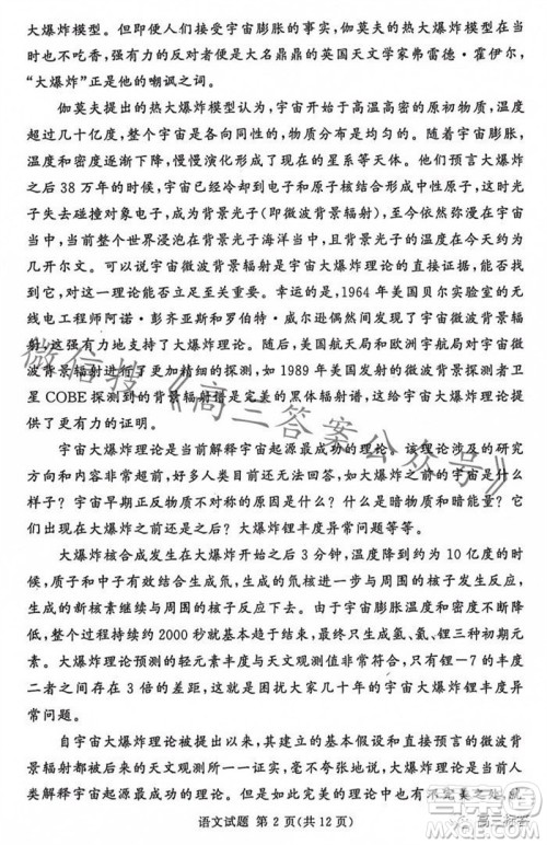 2023年11月湘豫名校联考高三一轮复习诊断考试二语文试题答案 2023年11月湘豫名校联考高三一轮复习诊断考试二语文试题答案