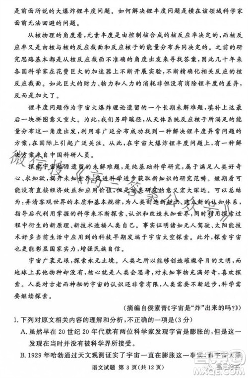 2023年11月湘豫名校联考高三一轮复习诊断考试二语文试题答案 2023年11月湘豫名校联考高三一轮复习诊断考试二语文试题答案