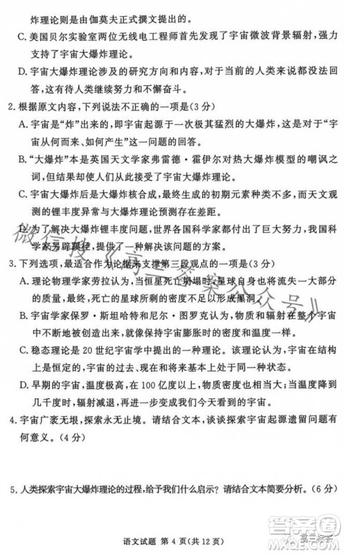 2023年11月湘豫名校联考高三一轮复习诊断考试二语文试题答案 2023年11月湘豫名校联考高三一轮复习诊断考试二语文试题答案