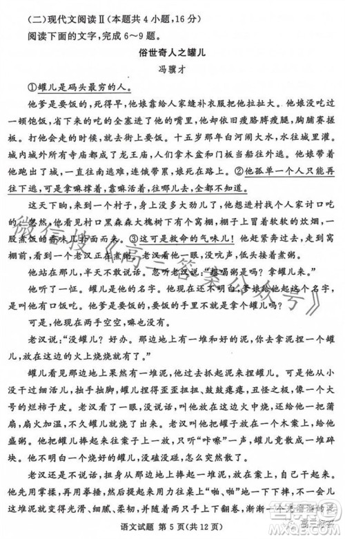 2023年11月湘豫名校联考高三一轮复习诊断考试二语文试题答案 2023年11月湘豫名校联考高三一轮复习诊断考试二语文试题答案