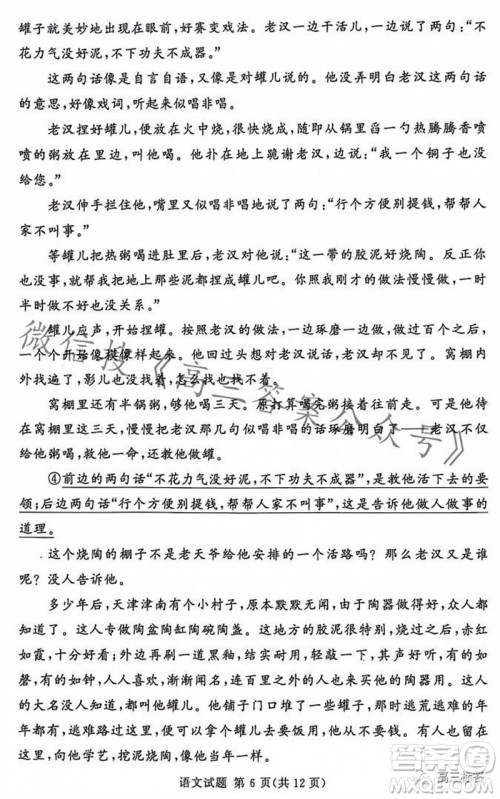 2023年11月湘豫名校联考高三一轮复习诊断考试二语文试题答案 2023年11月湘豫名校联考高三一轮复习诊断考试二语文试题答案